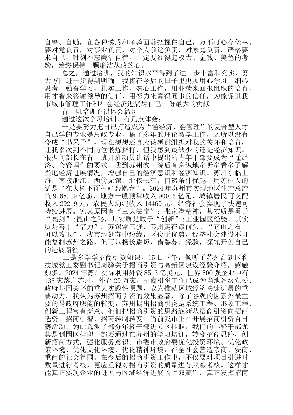 青干班培训心得体会_第3页
