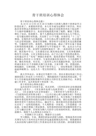 青干班培训心得体会