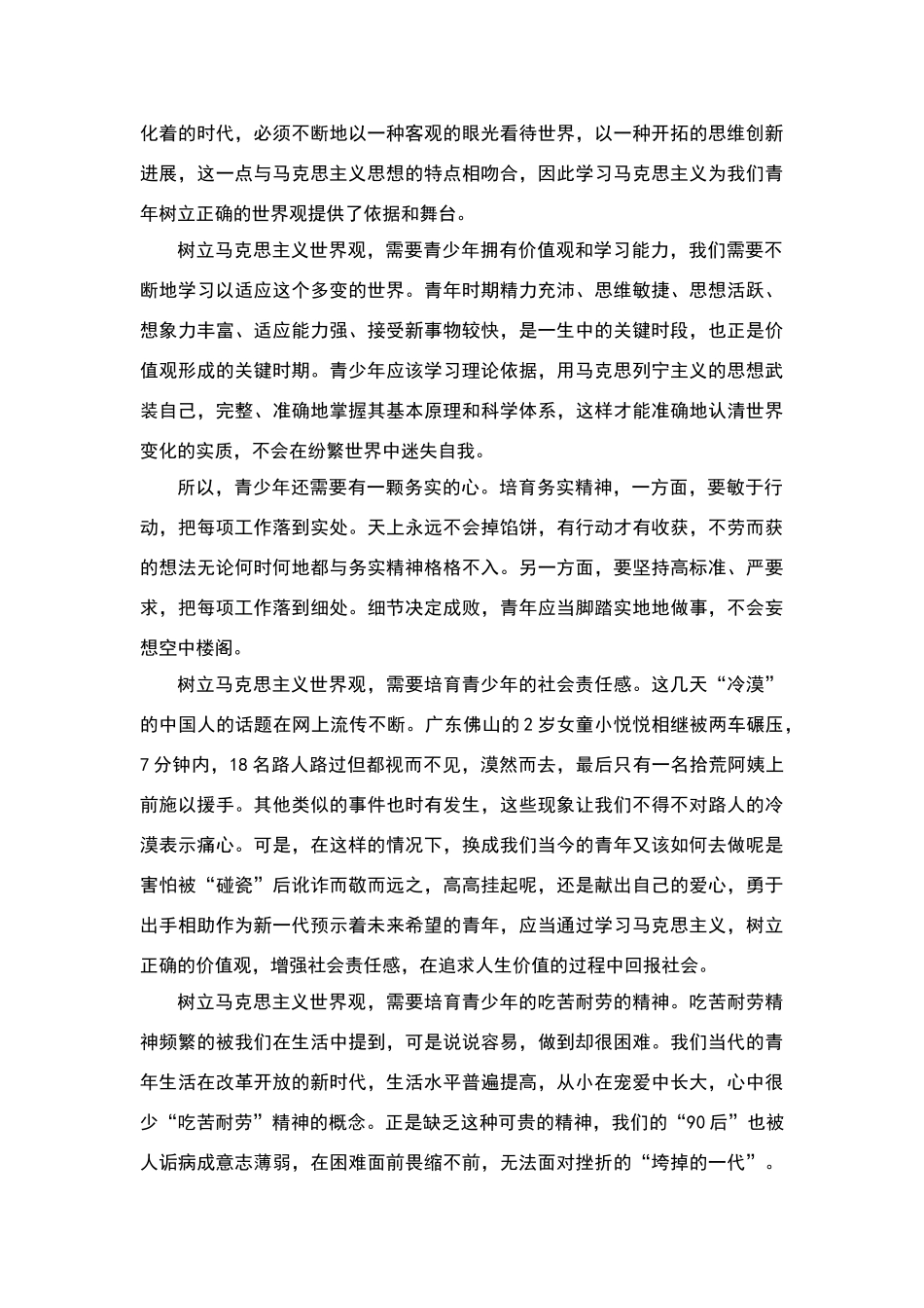 青年之正确世界观_第2页