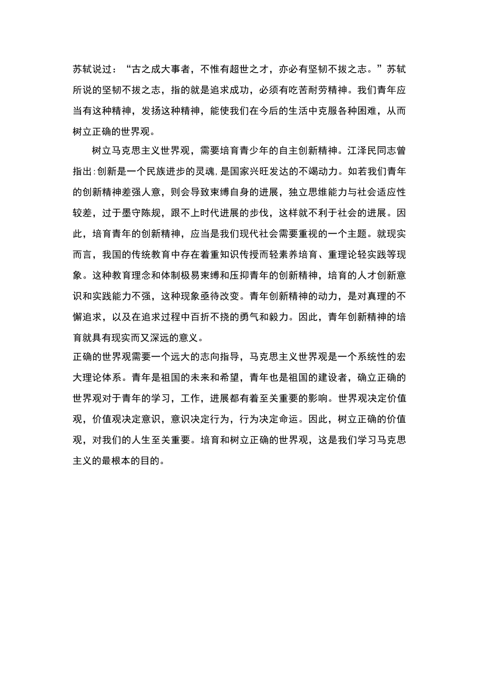 青年之正确世界观_第3页