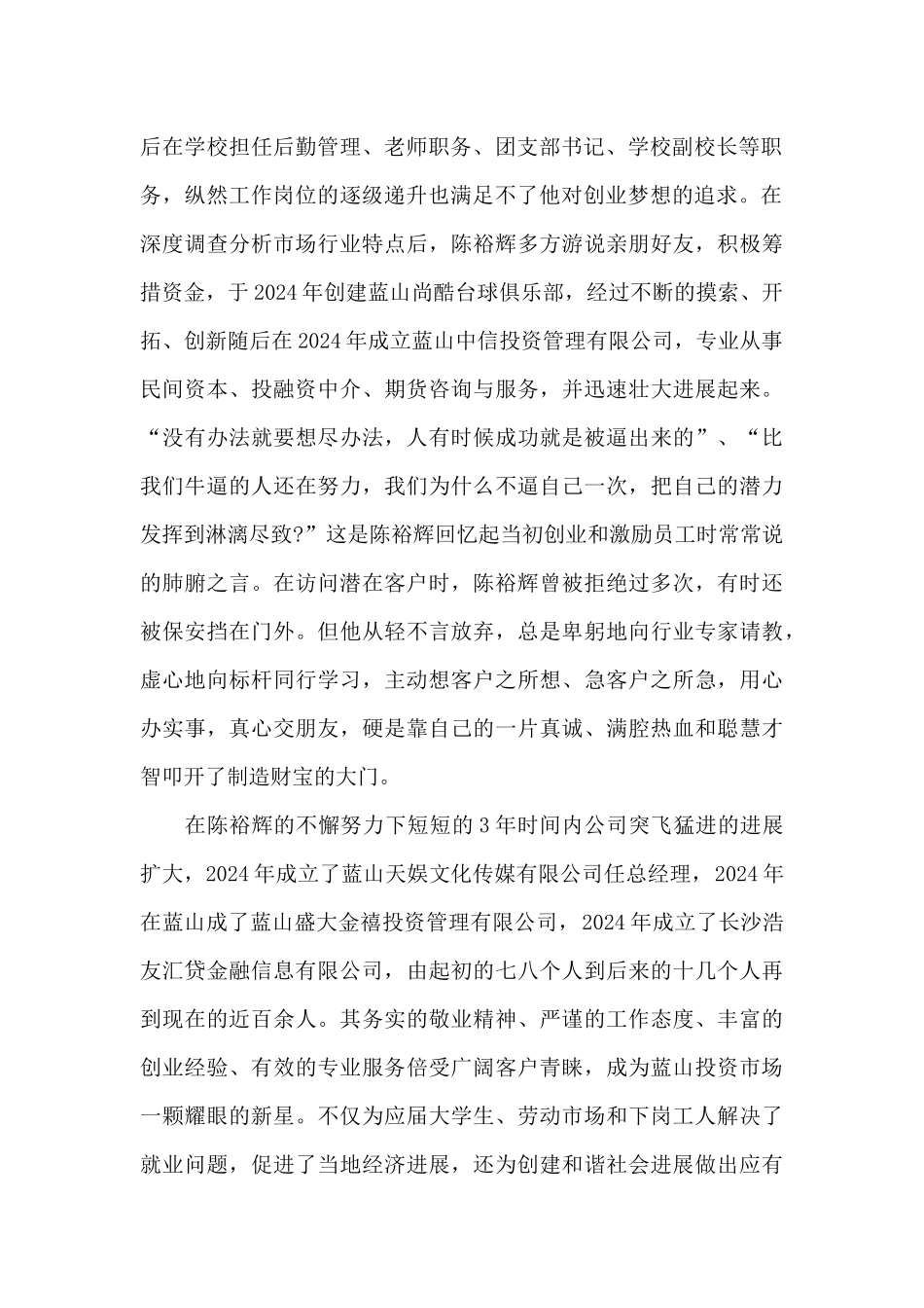 青年五四奖章先进个人事迹材料_第2页