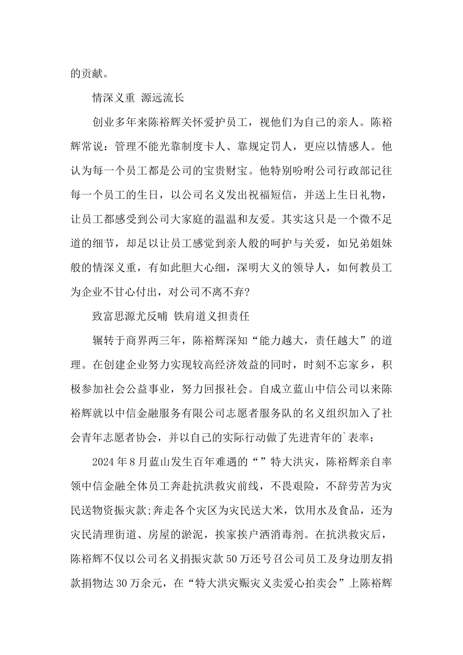 青年五四奖章先进个人事迹材料_第3页