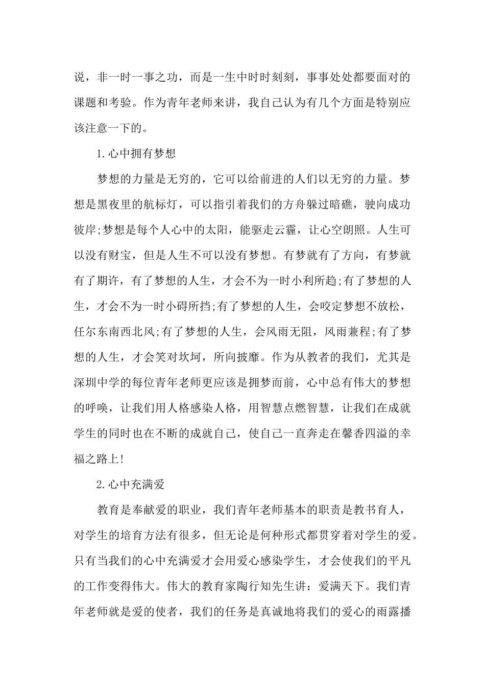 青年优秀教师学习心得体会_第2页