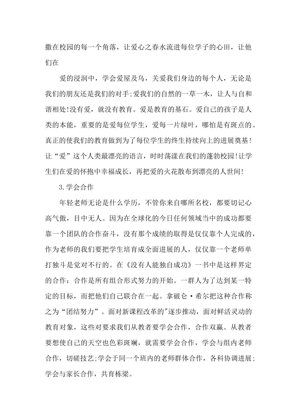 青年优秀教师学习心得体会_第3页