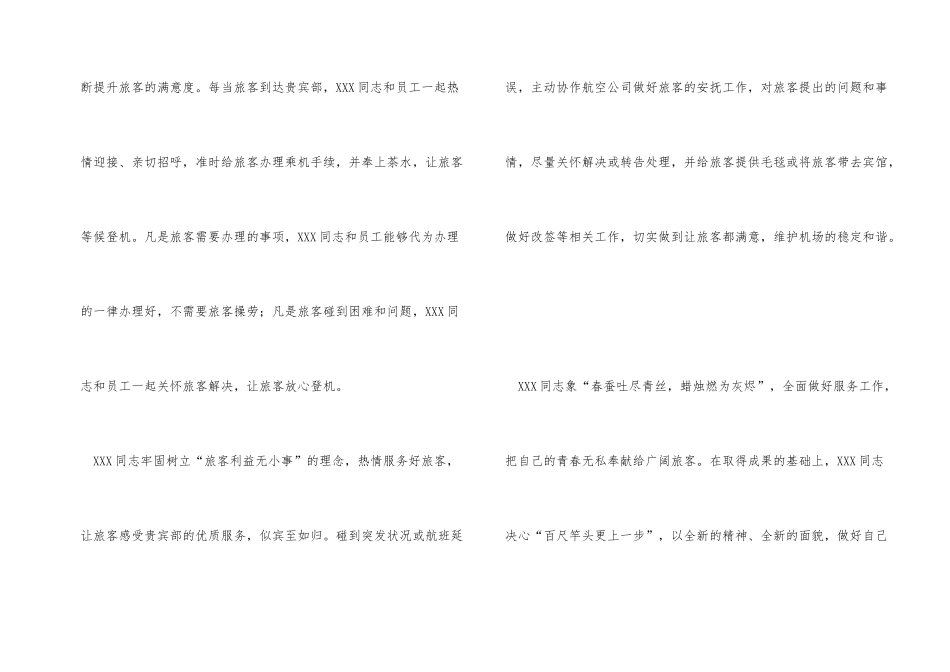 青年之星先进事迹材料_第2页