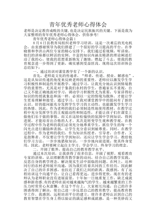青年优秀教师心得体会