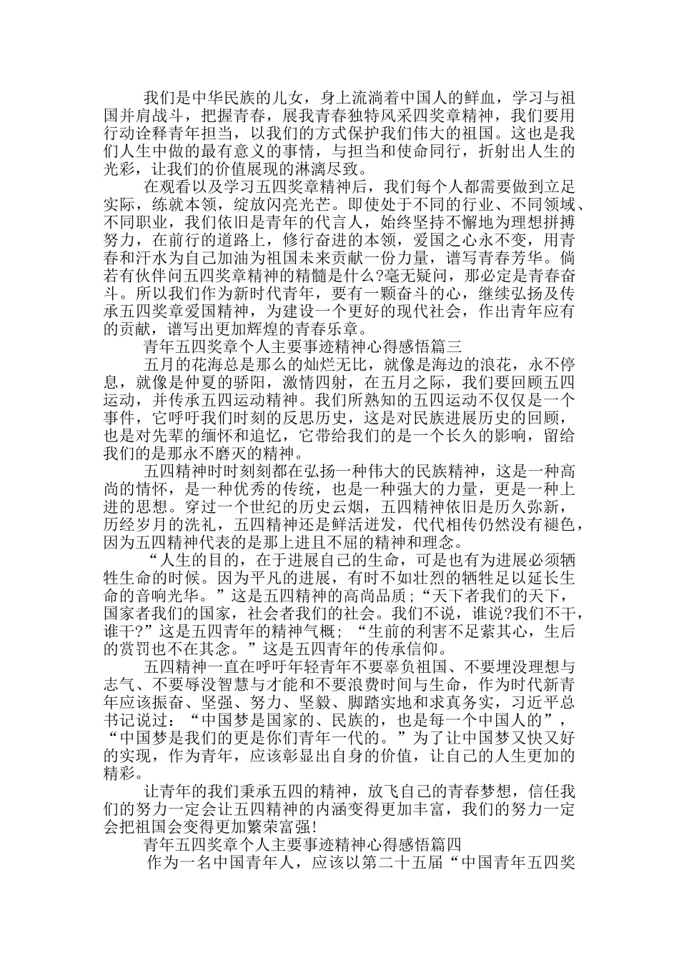 青年五四奖章个人主要事迹精神心得感悟5篇2024_第2页