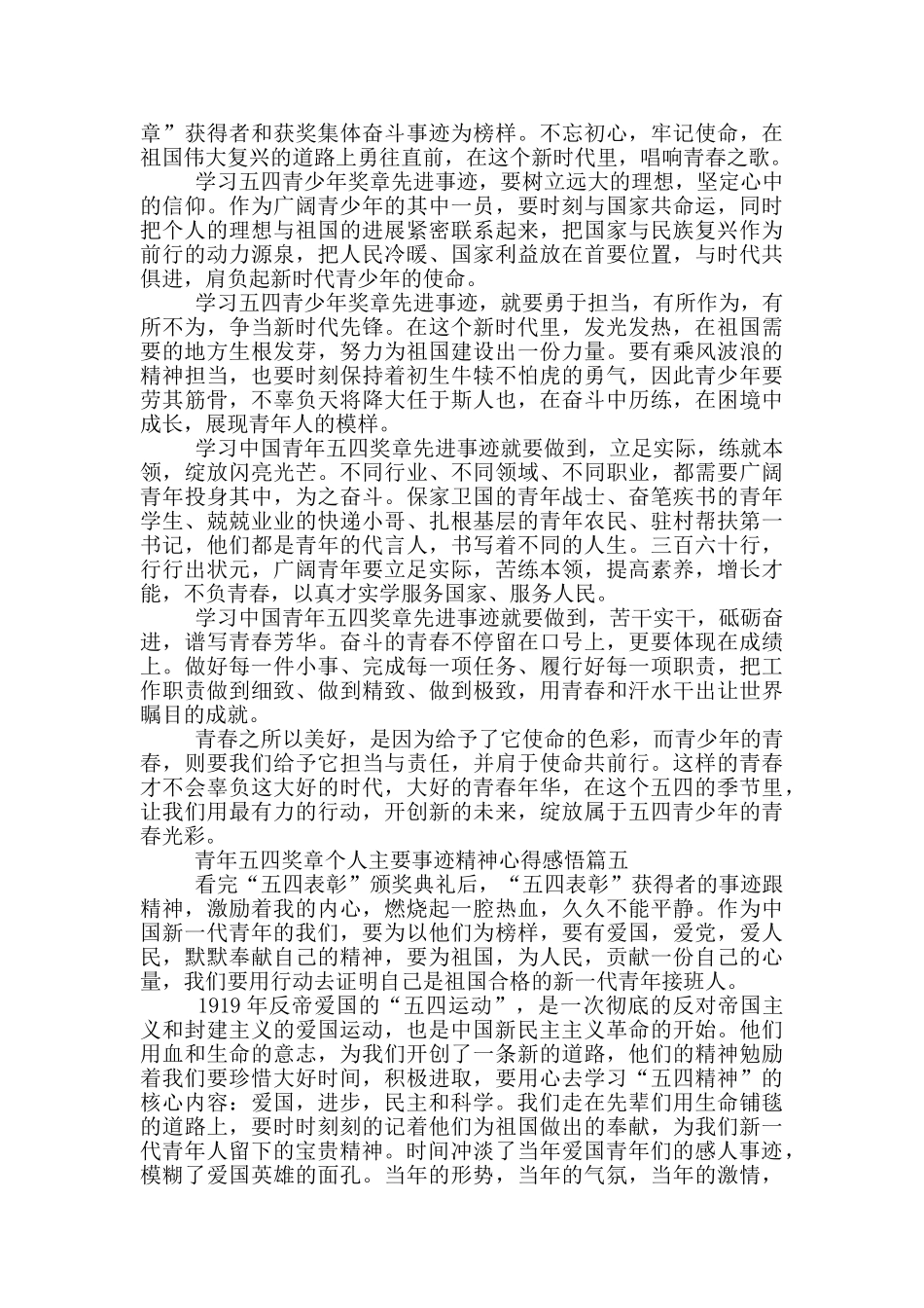 青年五四奖章个人主要事迹精神心得感悟5篇2024_第3页