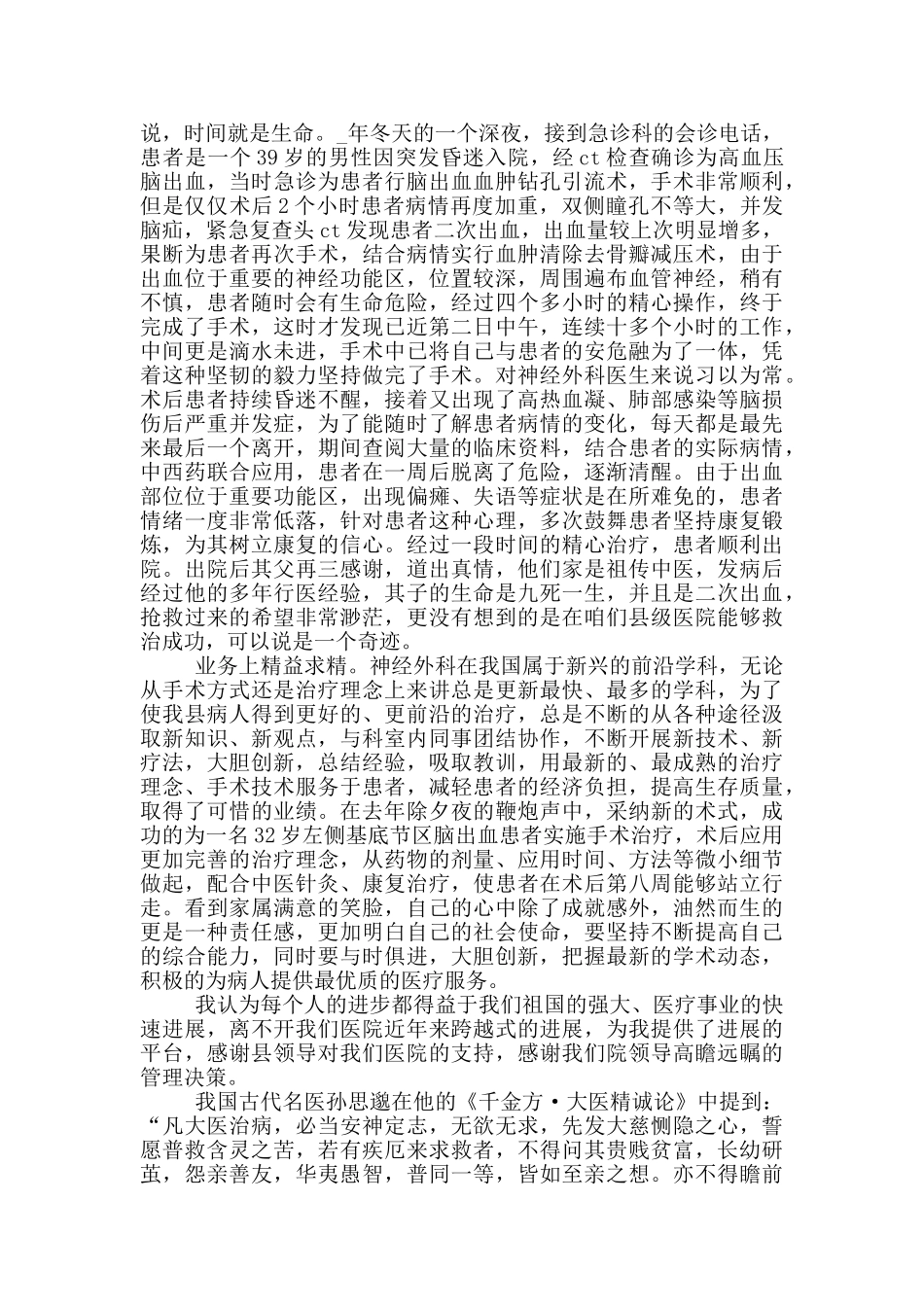 青年伟人优秀个人事迹_第3页