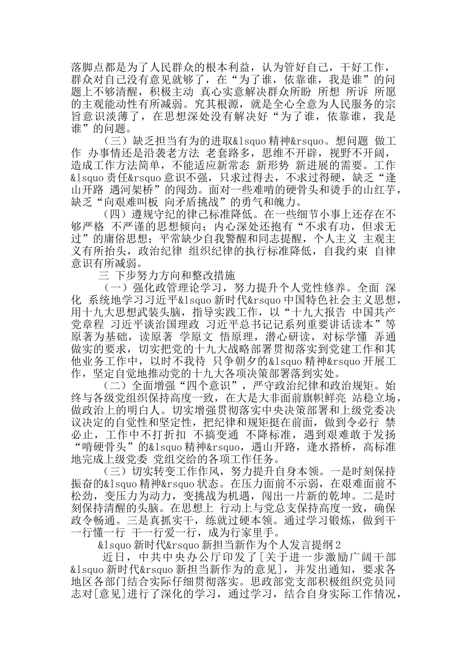 青年党员“新时代新担当新作为”个人发言稿2篇_第2页