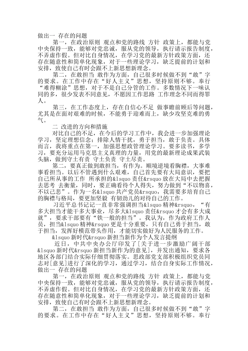 青年党员“新时代新担当新作为”个人发言稿2篇_第3页