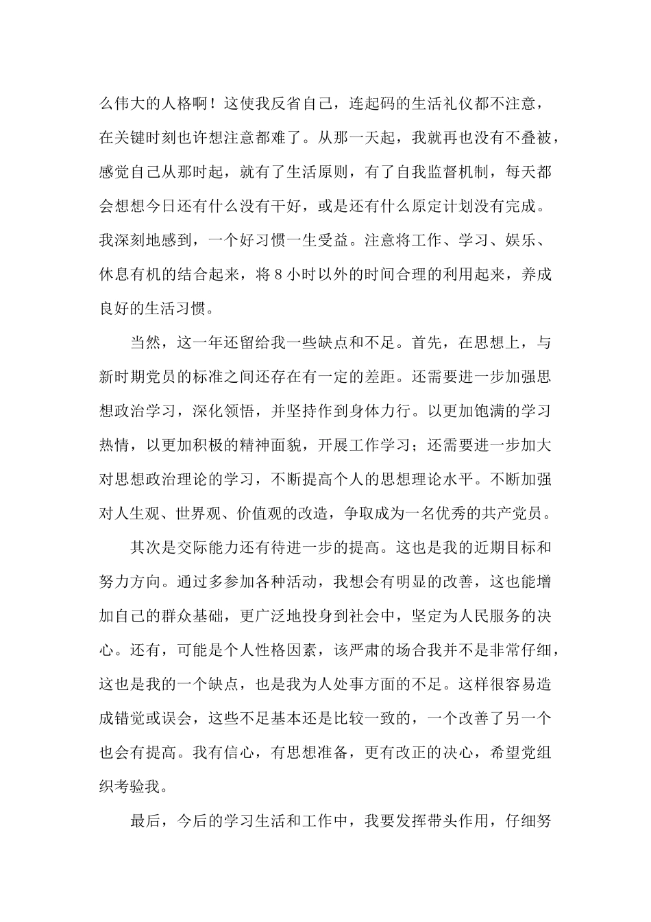 青年党员学习教育管理年终工作总结范文整理五篇_第3页