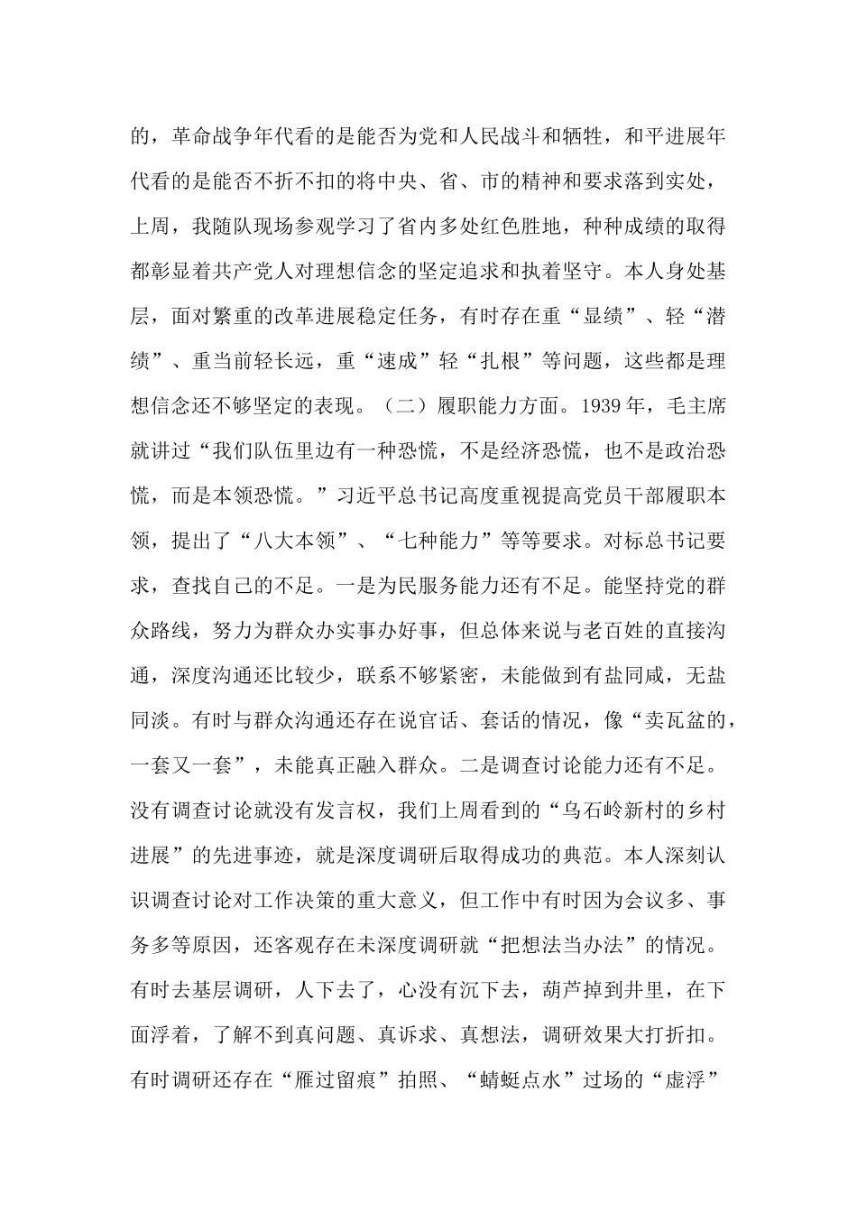 青年党员党性分析剖析整改报告_第2页