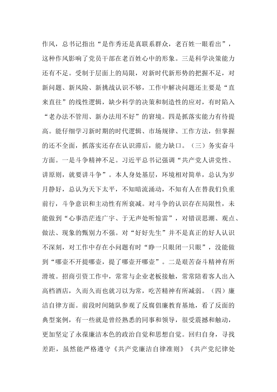 青年党员党性分析剖析整改报告_第3页