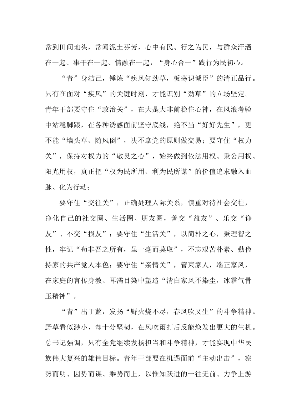 青年党员2024年学习党校春季中青班讲话心得体会收获感悟范例_第2页