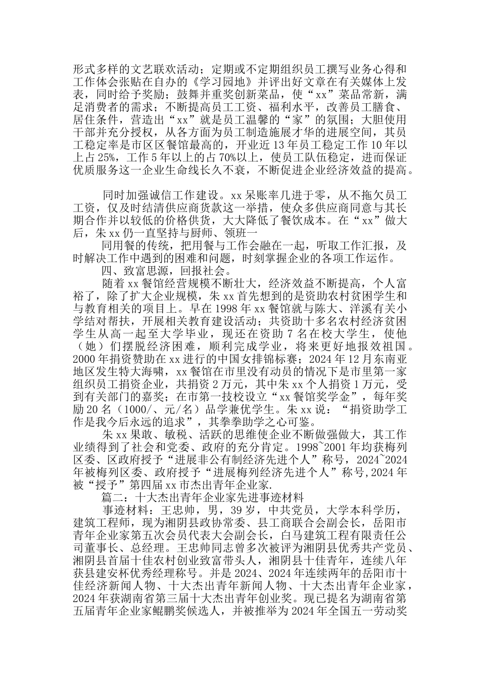 青年企业家个人事迹_第2页