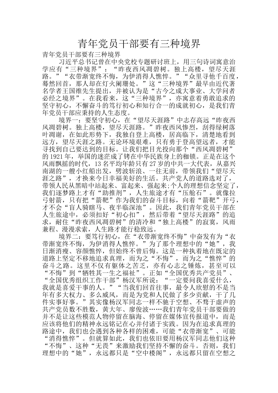 青年党员干部要有三种境界_第1页