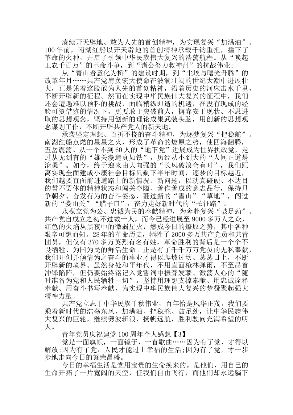 青年党员庆祝建党100周年个人感想范文5篇_第2页