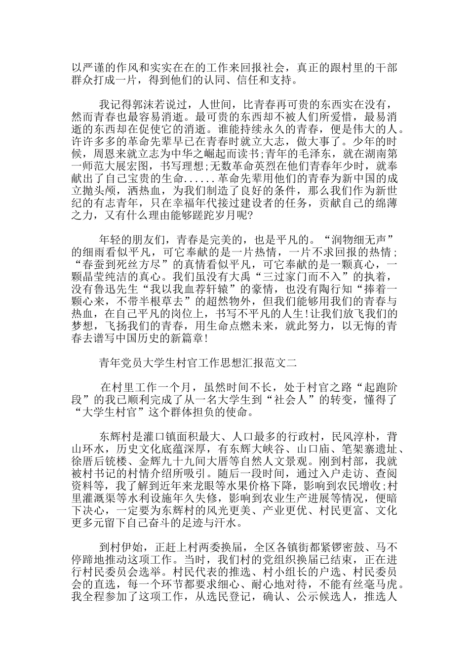 青年党员大学生村官工作思想汇报3篇_第2页