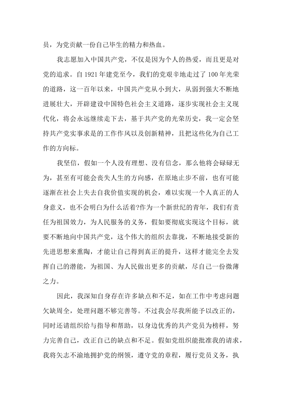 青年入党申请书模板范文_第3页