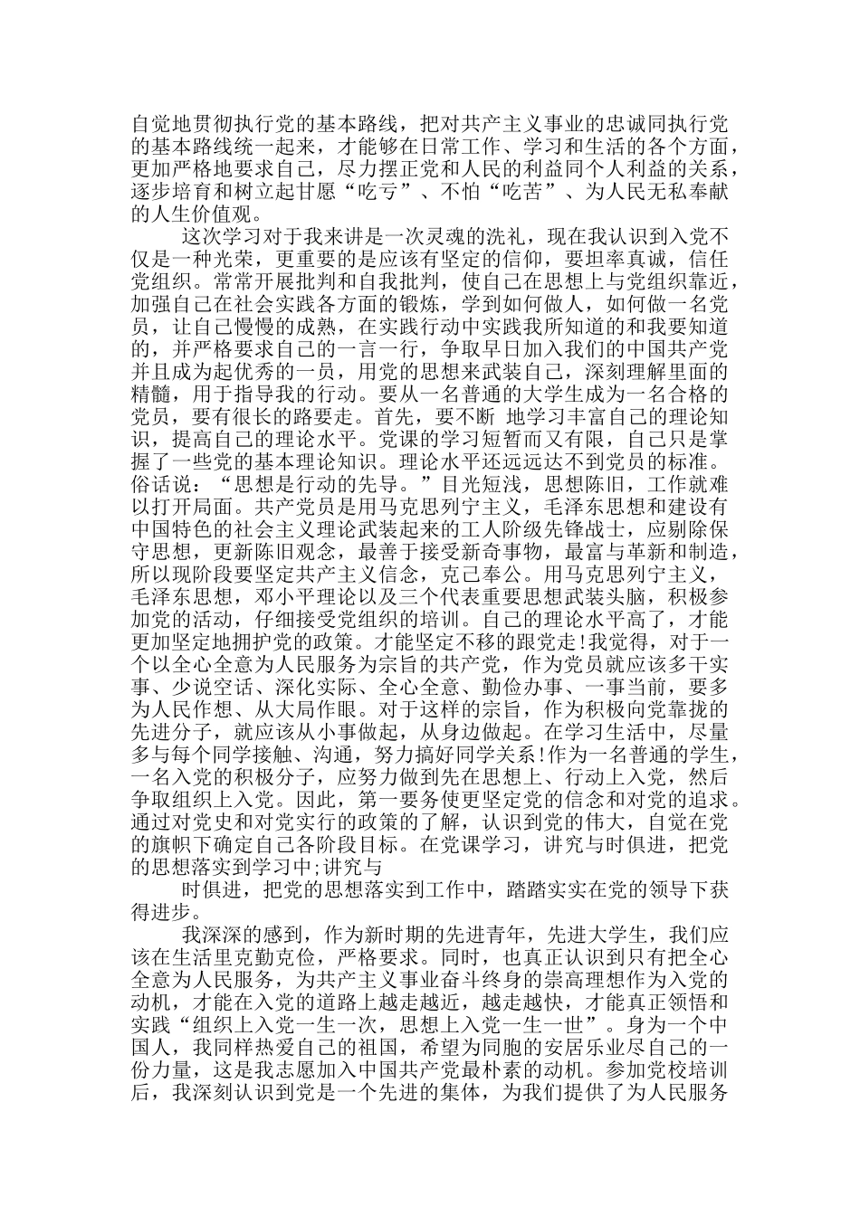 青年党校学习心得五篇_第2页