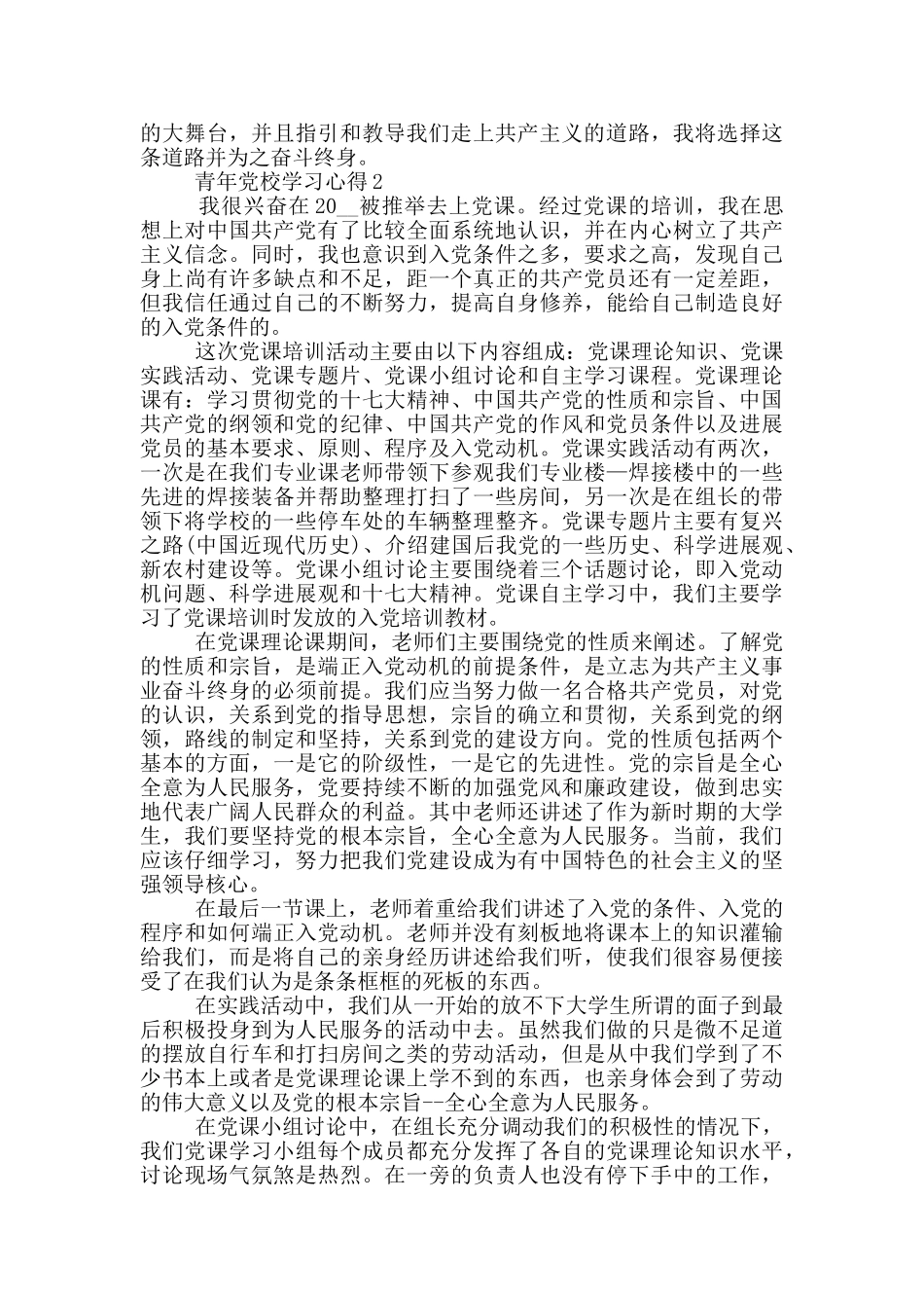 青年党校学习心得五篇_第3页