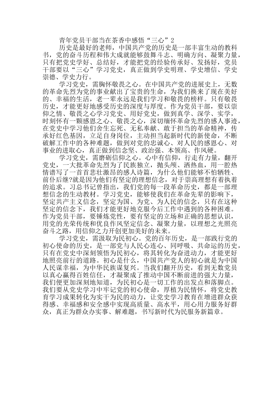 青年党员干部当在茶香中感悟“三心”_第2页