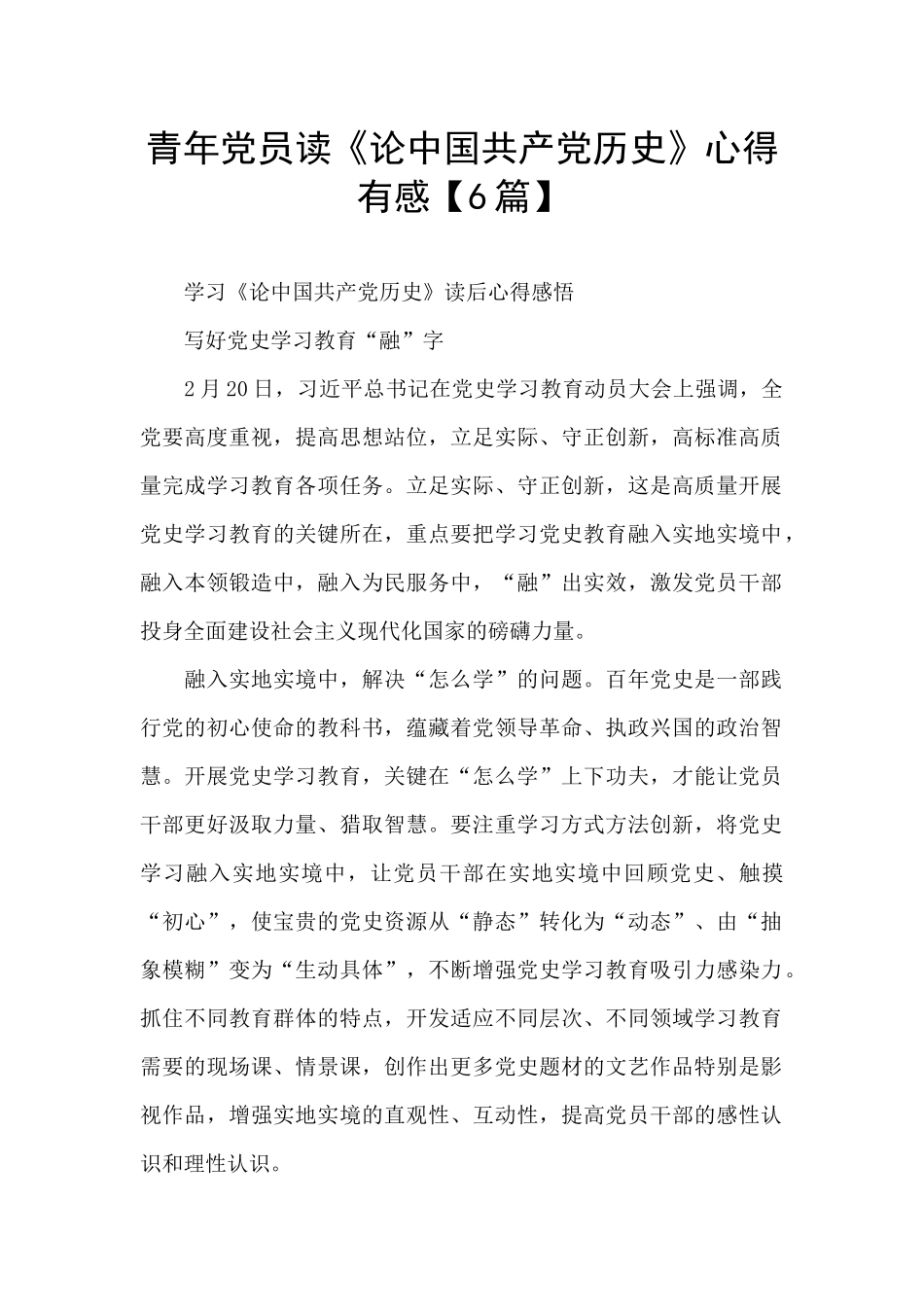 青年党员读《论中国共产党历史》心得有感_第1页