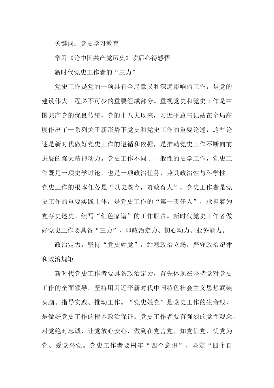 青年党员读《论中国共产党历史》心得有感_第3页