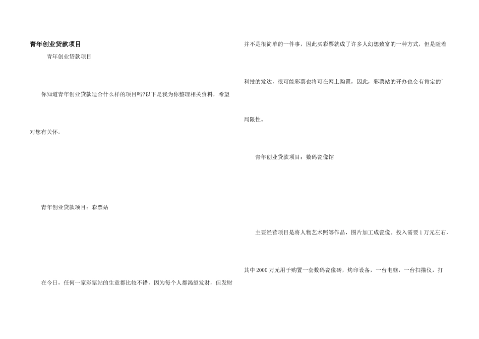 青年创业贷款项目_第1页
