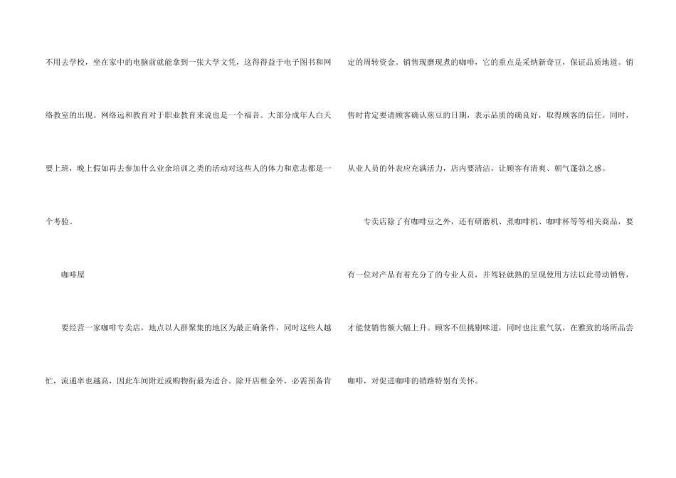 青年创业项目_第2页