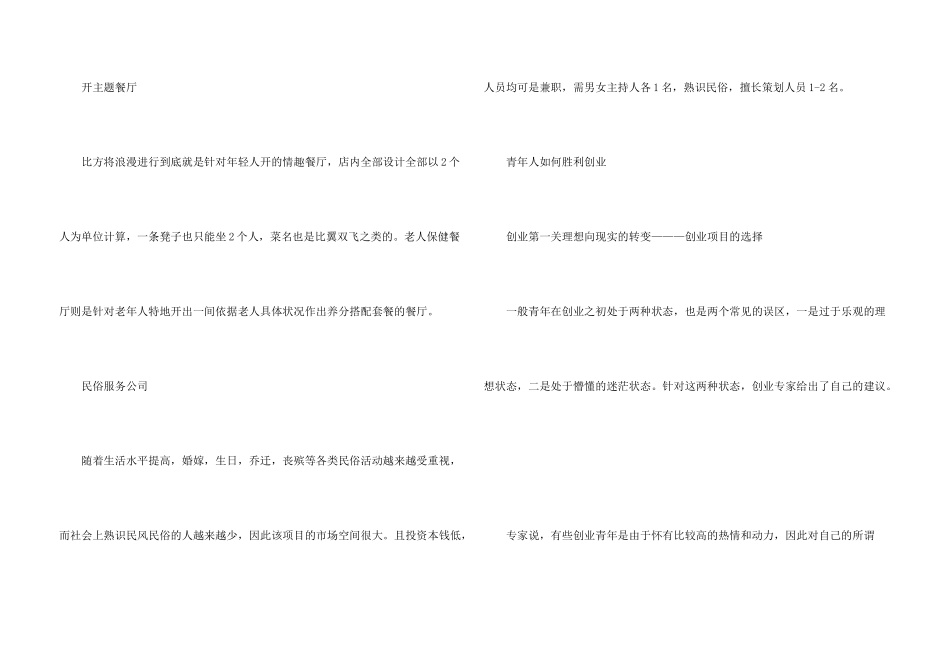 青年创业项目_第3页