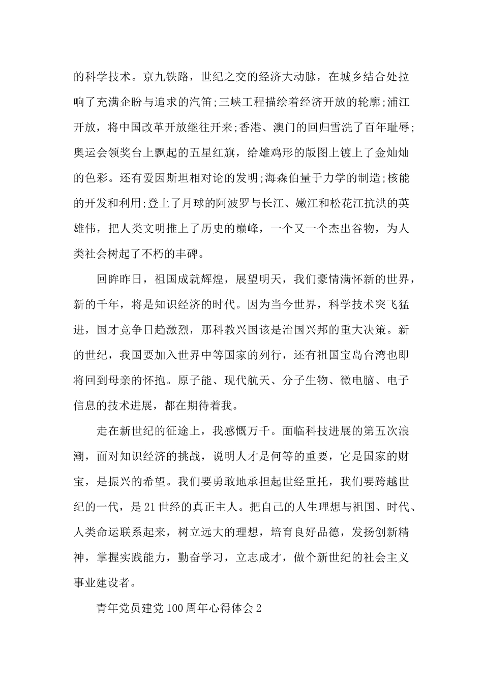青年党员建党100周年心得体会范本五篇_第2页