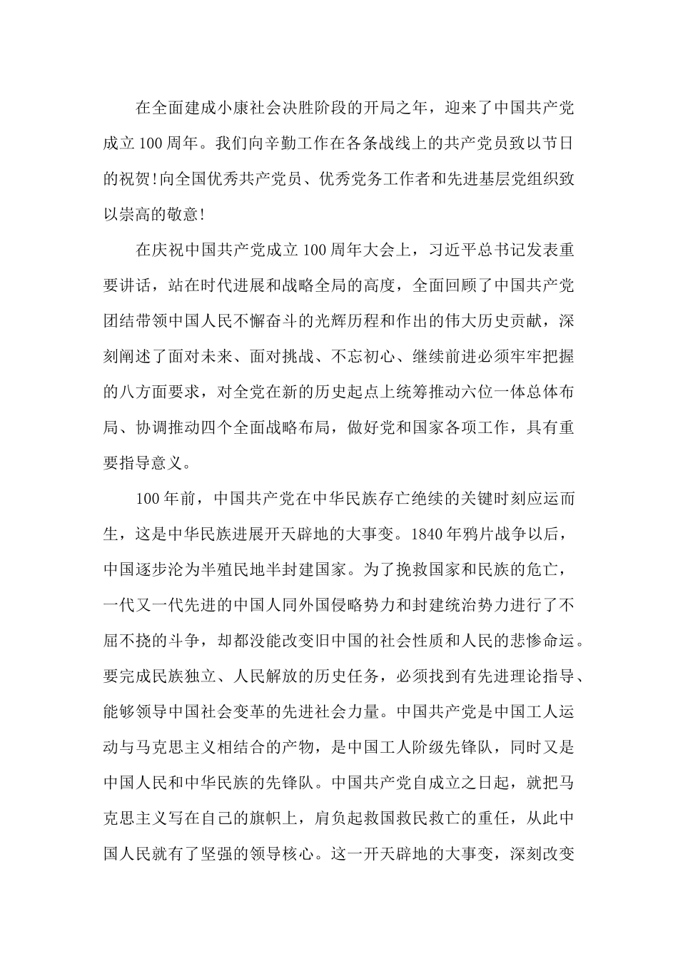 青年党员建党100周年心得体会范本五篇_第3页