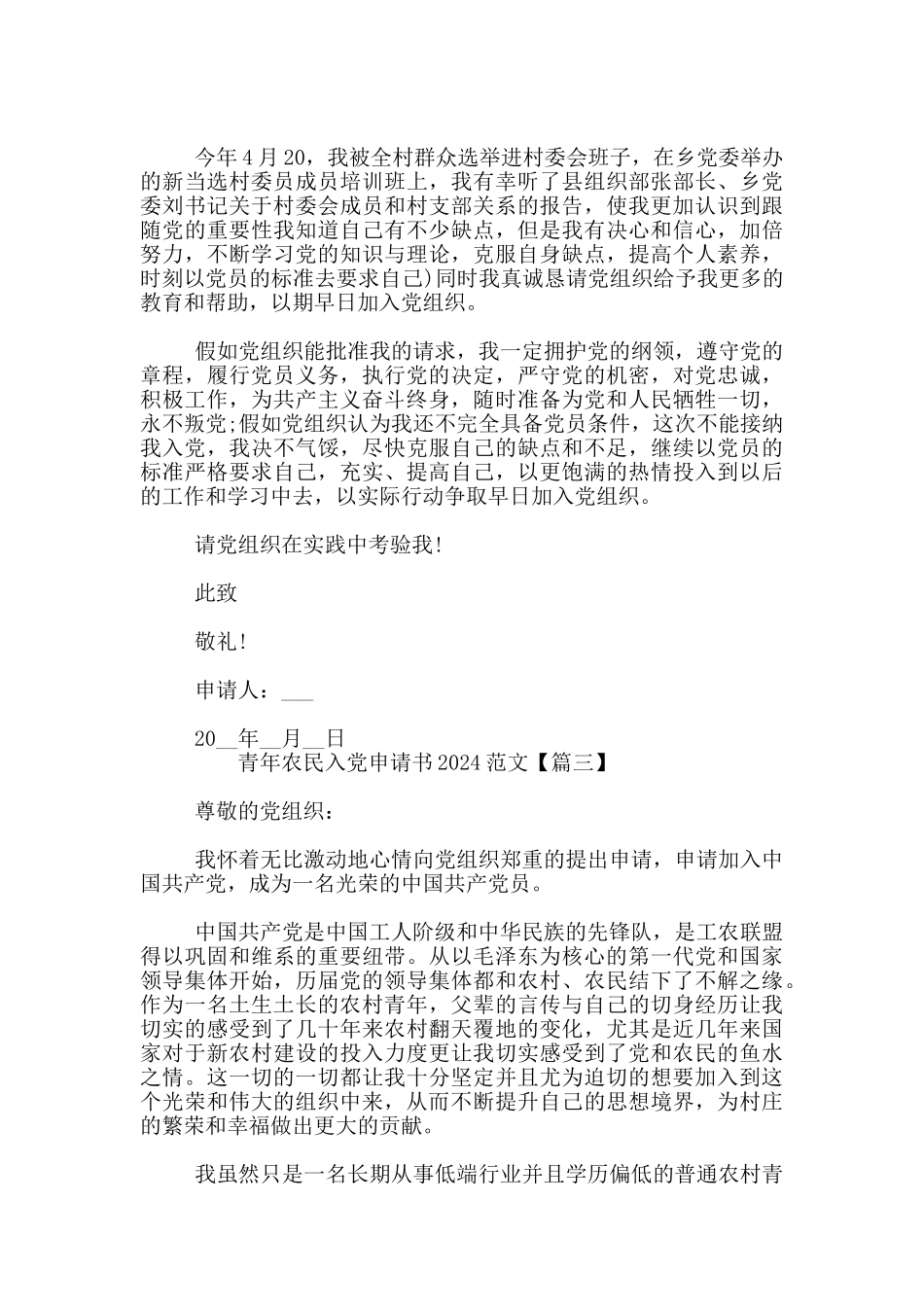 青年农民入党申请书2024范文_第3页