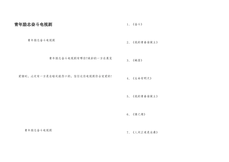 青年励志奋斗电视剧_第1页