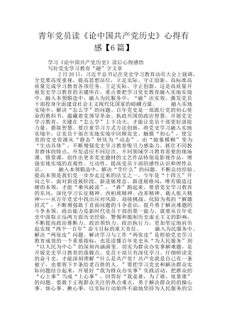 青年党员读《论中国共产党历史》心得有感