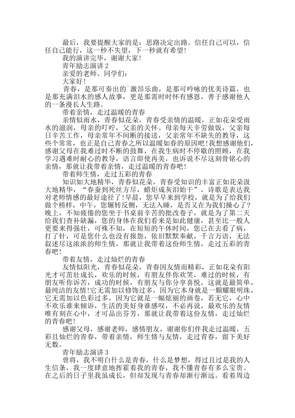 青年励志演讲五分钟_第2页