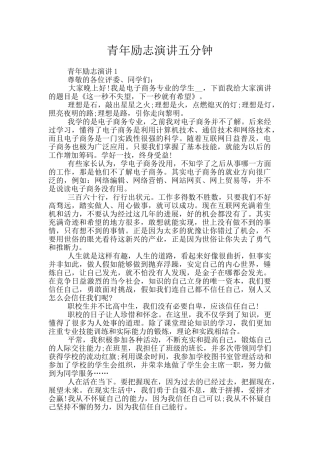 青年励志演讲五分钟