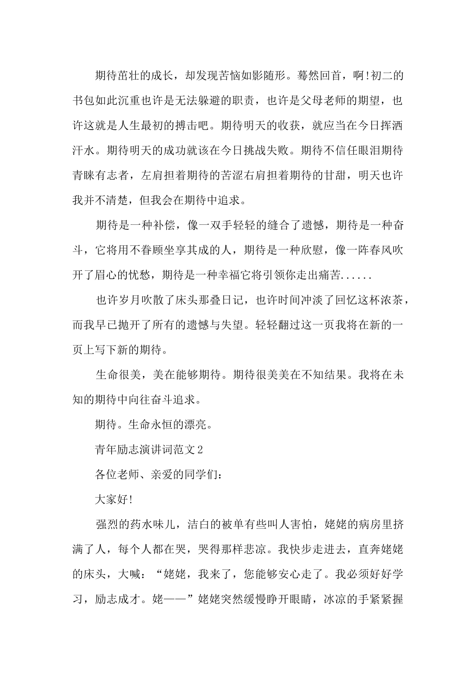 青年励志演讲词范文5篇_第2页