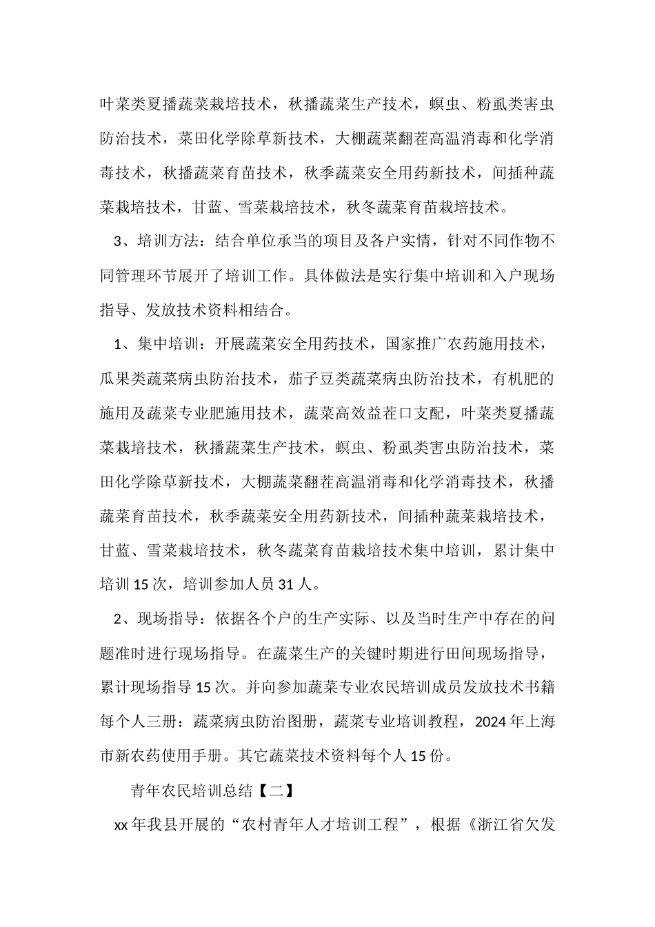 青年农民培训总结_第2页