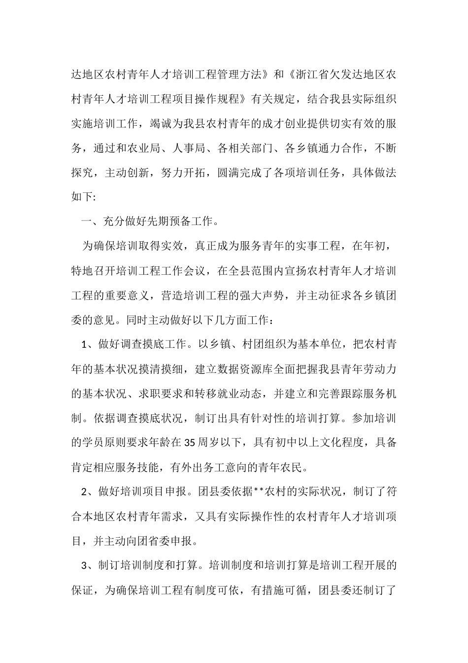 青年农民培训总结_第3页