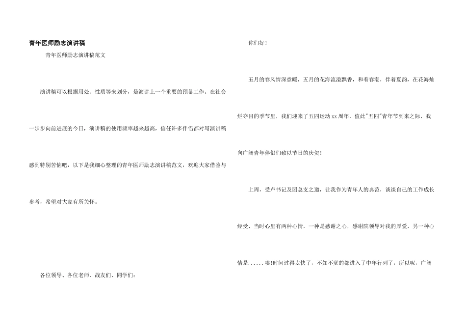 青年医师励志演讲稿_第1页