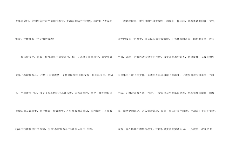 青年医师励志演讲稿_第2页