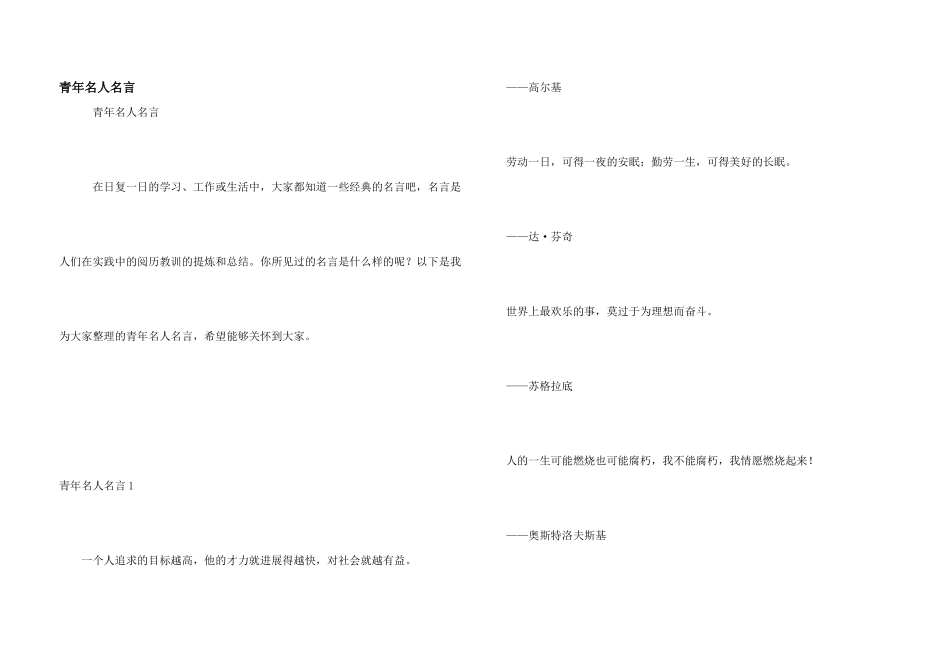 青年名人名言_第1页