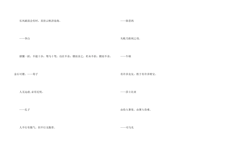 青年名人名言_第3页