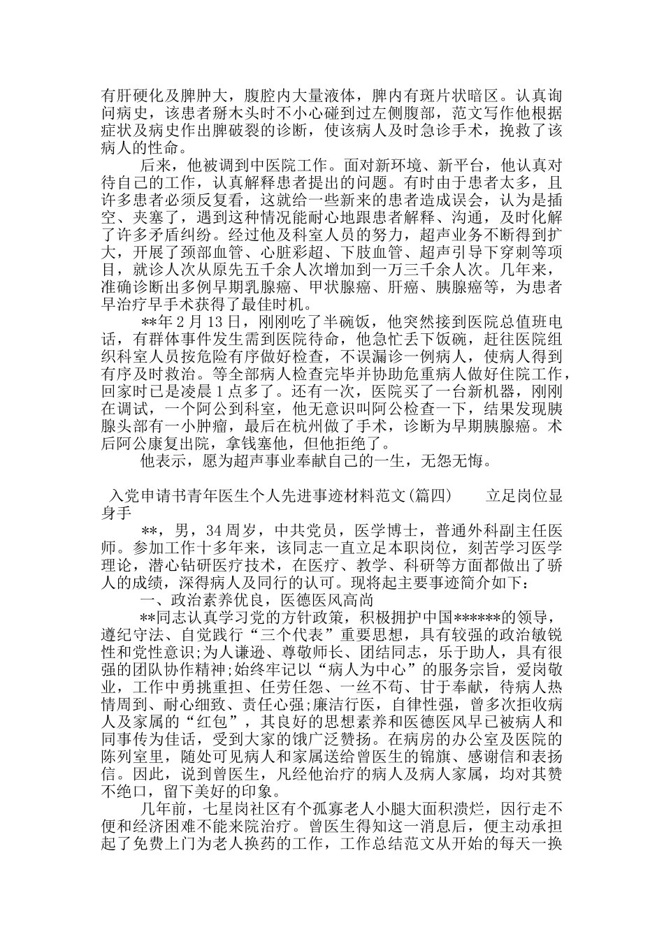 青年医生个人先进事迹材料范文_第3页