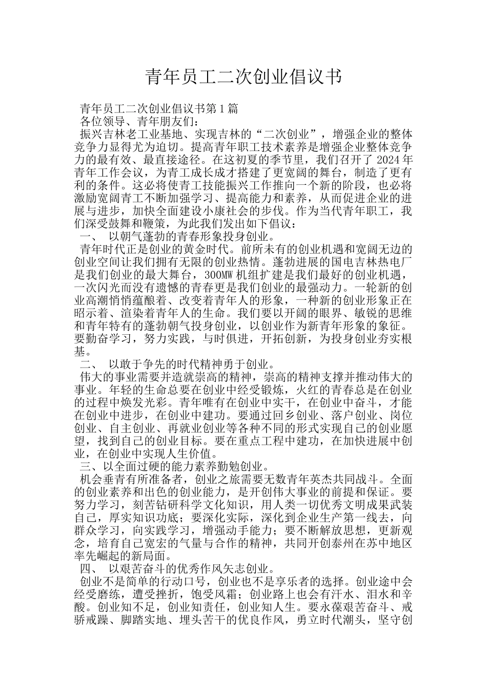 青年员工二次创业倡议书_第1页