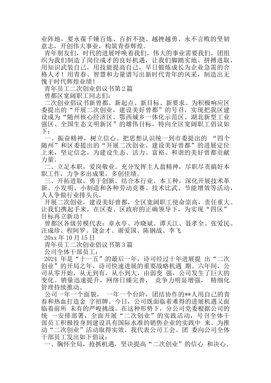 青年员工二次创业倡议书_第2页