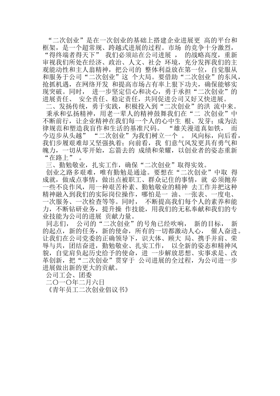 青年员工二次创业倡议书_第3页